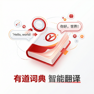 有道词典第二语言习得理论应用说明 - 网易有道词典